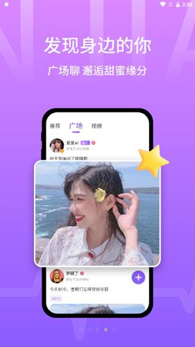 甜芯交友截图0