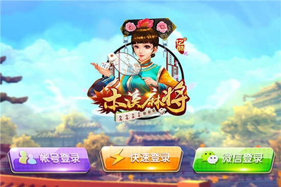 亿酷本溪麻将手游单机版