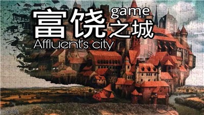 富饶之城 2024-06-25 15:08