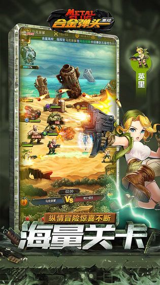 合金弹头集结 v8.0