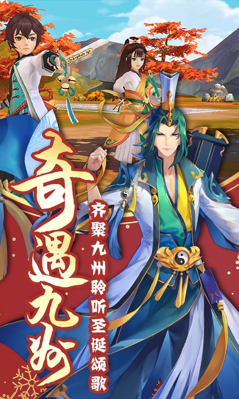 蜀山正传满V版截图1