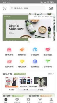 小嗨电商购物APP最新版 截图0