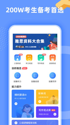 羊驼雅思截图3