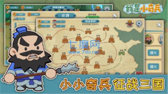 我是小奇兵