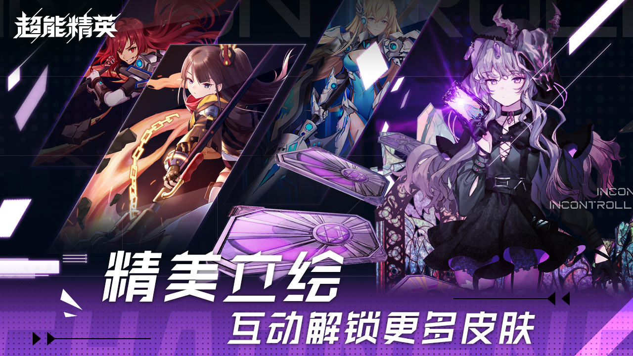 超能精英 测试服截图3