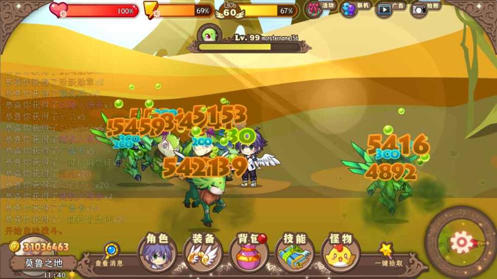 怪物x冒险 v3.0.5