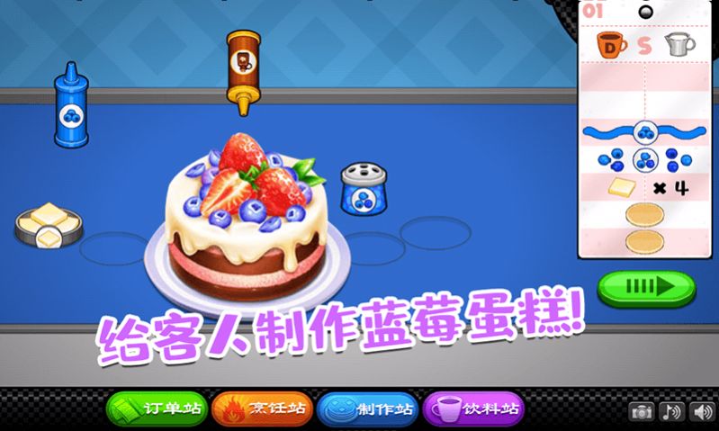 爸爸的甜品屋截图0