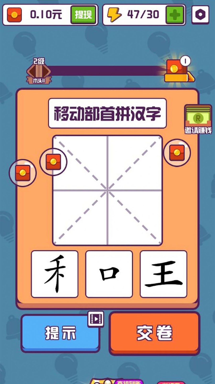汉字高手截图1