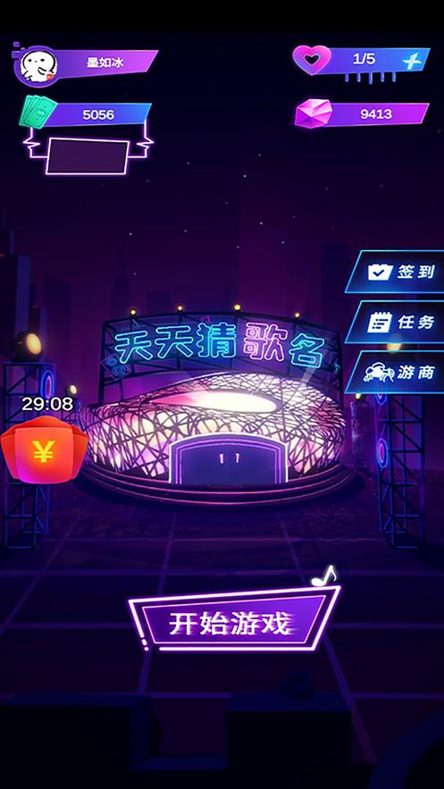 天天猜歌名截图0