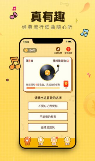 猜歌神器游戏红包版app 截图2