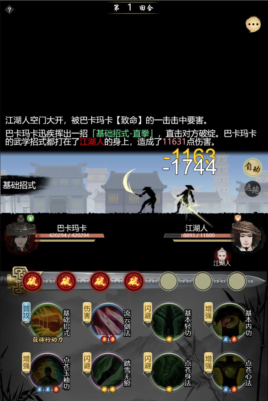 武林秘籍截图0