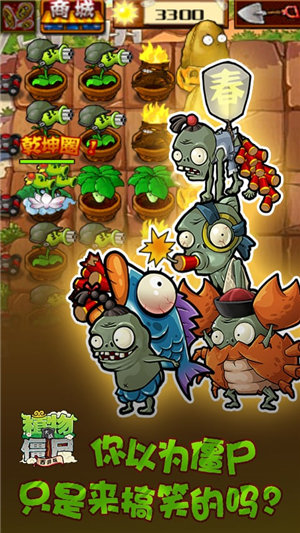植物大战僵尸龙宫西游版截图3