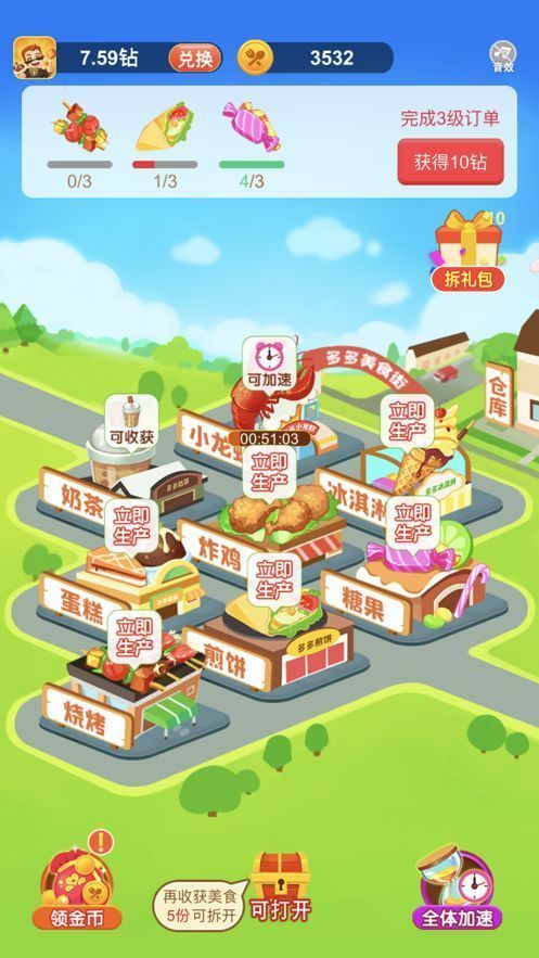 我的小吃街2  v0.0.1