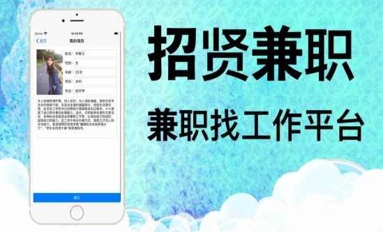 招贤兼职截图1