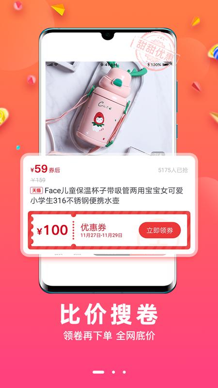甜甜优惠平台截图0