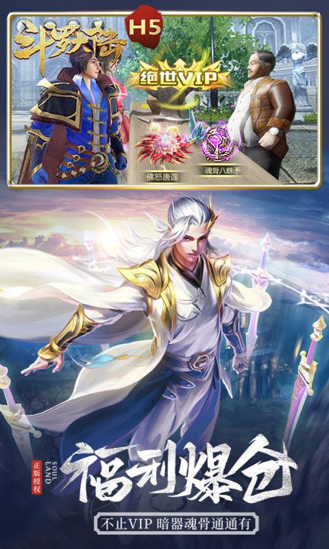 斗罗大陆h5萧鼎神念最新版  v3.5.1