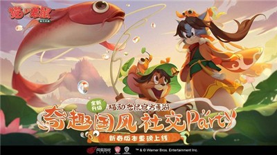 猫和老鼠共研服7.8.0 v7.15.0