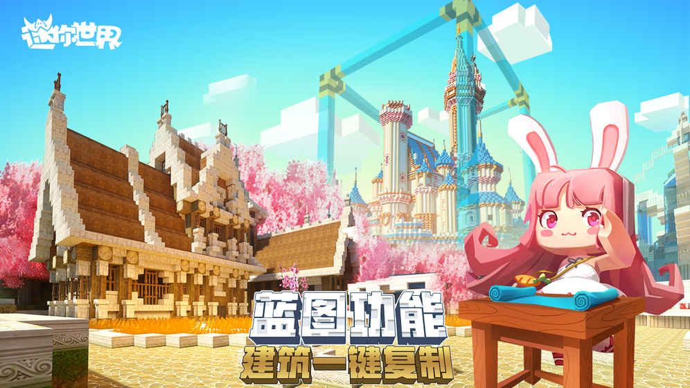 迷你世界0.30.15最新更新官方版下载图片2