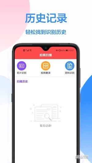 玖珠手机扫描识图 v1.0.4