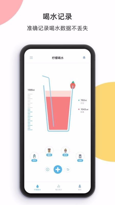 柠檬喝水截图0