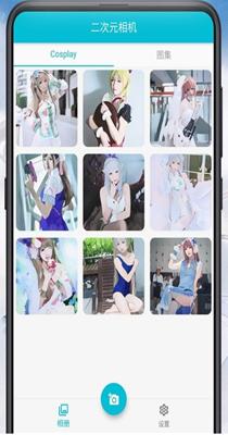 二次元相机截图2