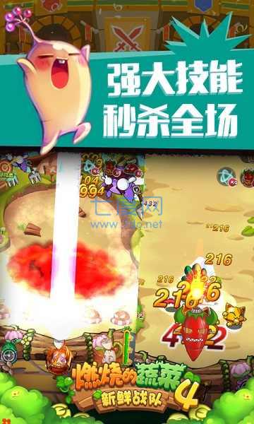 燃烧的蔬菜游戏
