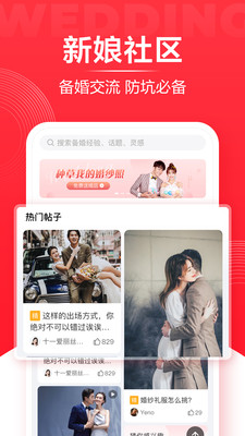 婚礼纪app下载电子请帖最新版图片1