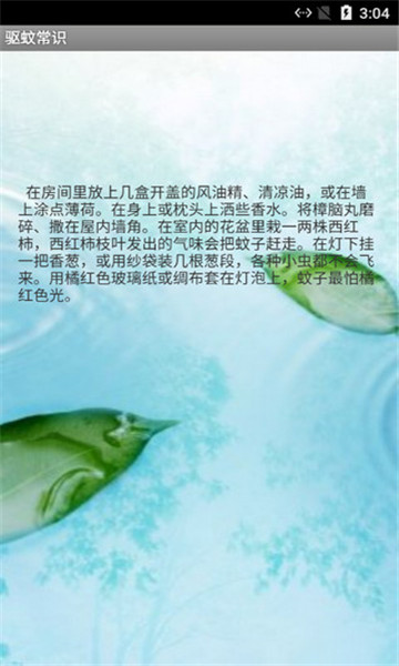 驱蚊精灵截图1