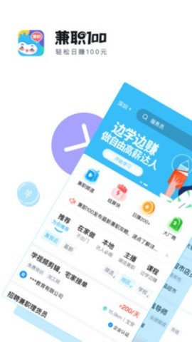 兼职100截图0