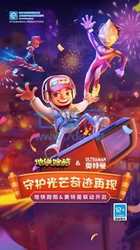地铁跑酷洛阳破解版