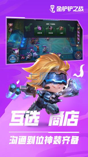 金铲铲之战破解版无限点券