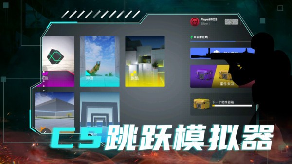 CS跳跃模拟器中文正版截图0