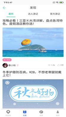 恬睿旅游 v100201