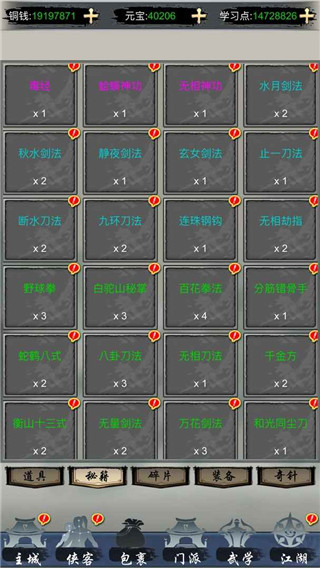 放置群侠传手游 v1.0