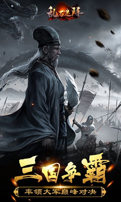 乱石迷阵截图1
