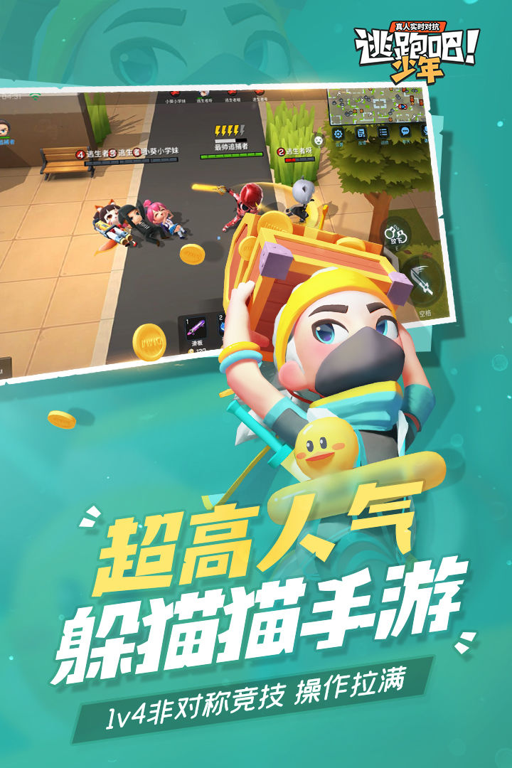 逃跑吧少年2022最新最新版免费钻石无限点券图片1