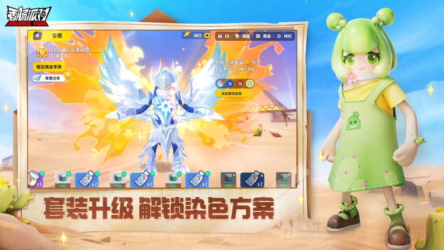 香肠派对官方正版截图0