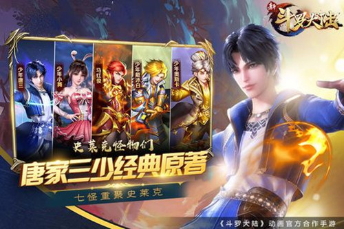 新斗罗大陆手游
