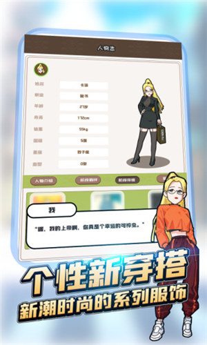 恋爱教父张小伟下载截图0