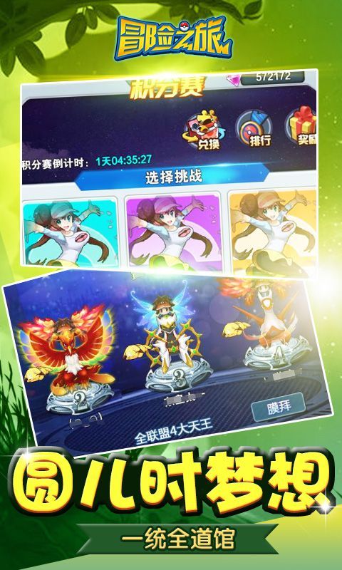 冒险之旅神奇宝贝满截图3