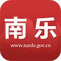 南乐县政府