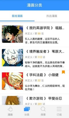 鼠绘漫画网截图2
