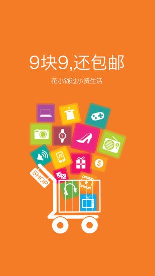 9块9包邮汇 版本：2.85