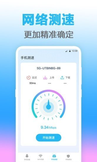 无线管家截图2