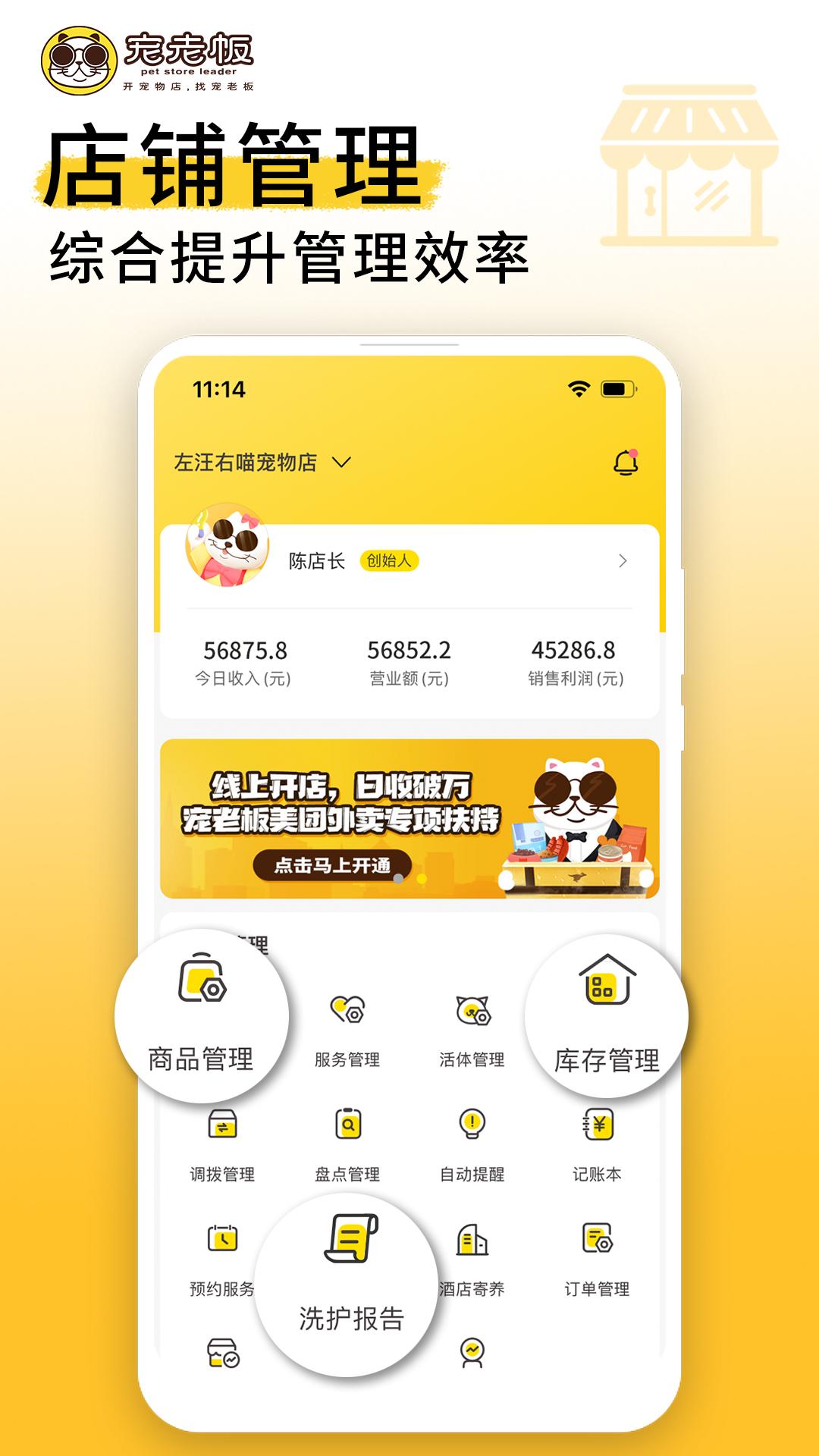宠老板管理系统截图1