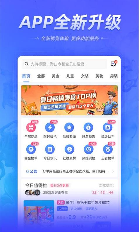 好单库截图2
