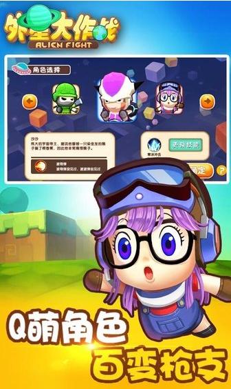 外星大作战截图1