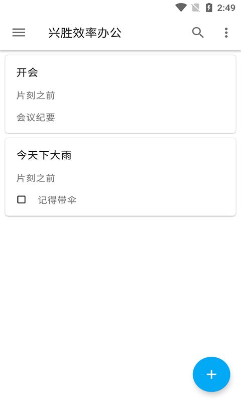 兴胜效率办公截图1