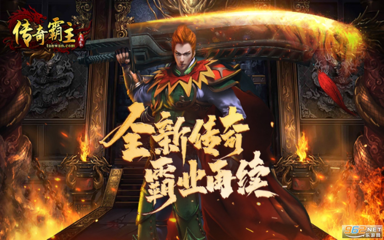 传奇霸主贪玩手机端 传奇霸主贪玩手机端