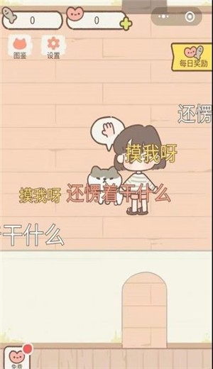 做你的猫游戏截图1